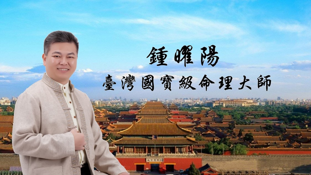 钟曜阳老师